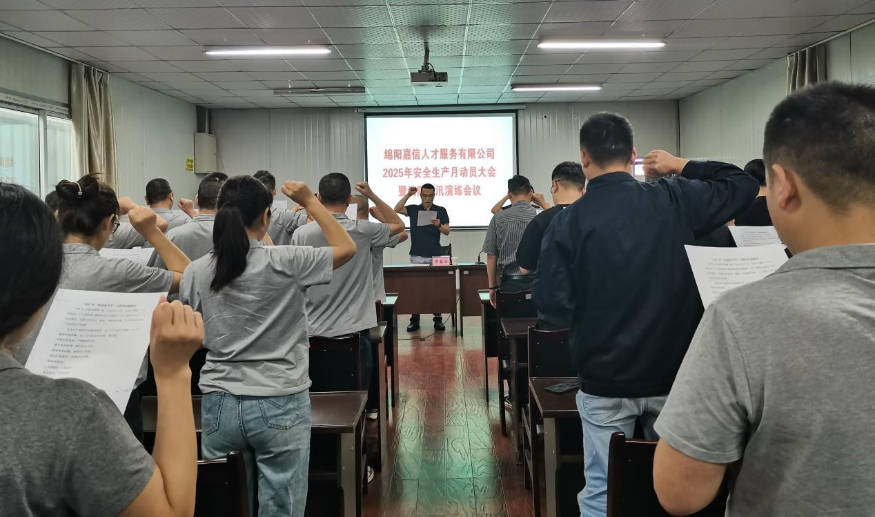 嘉信人服公司组织召开2025年安全生产月动员大会暨消防防汛演练2
